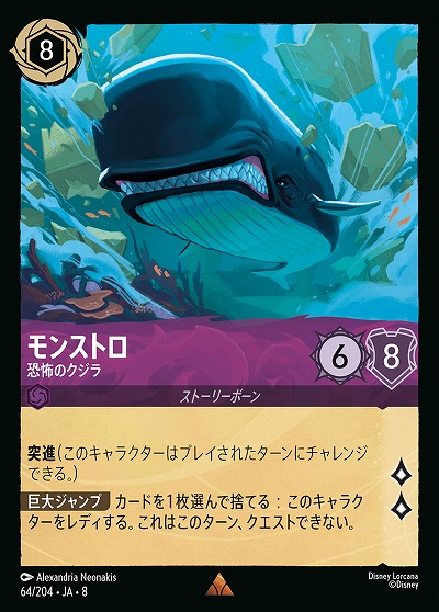 モンストロ(ホイル) 【ROJ/064/204RH】